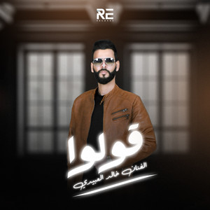 Khalid Alabedi - قولوا