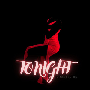 Обкладинка: Tonight