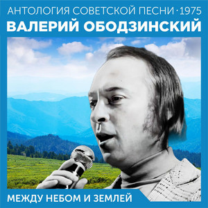 Песня о первом прыжке (из фильма 