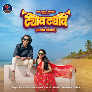 Harshavardhan Wavare — Tyav Tyav (Matki Modachi) (2026)