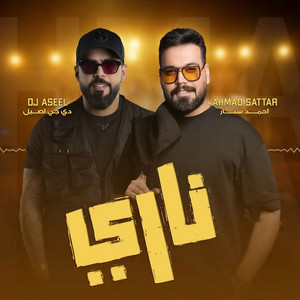 ناري - دج اصيل ريمكس by احمد ستار