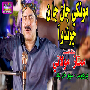 Mumtaz Molai - Munkhe Jan Jan Chawando Aa