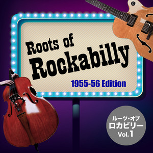 ルーツ・オブ・ロカビリー vol.1（1955-56年編） ‑「コンピレーション
