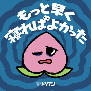 ヤバイTシャツ屋さんと同じ人数 - song and lyrics by psychic warrior