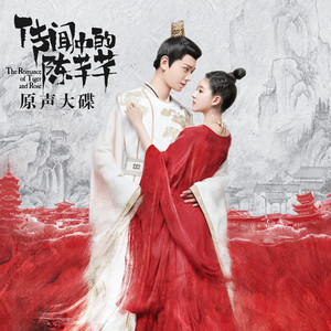 傳聞中的陳芊芊》原聲大碟- Compilation by Various Artists | Spotify