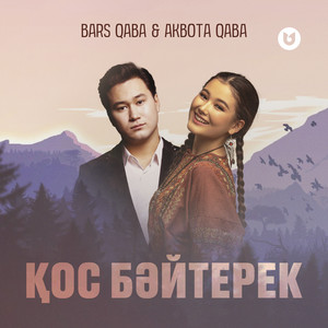 Қос бәйтерек