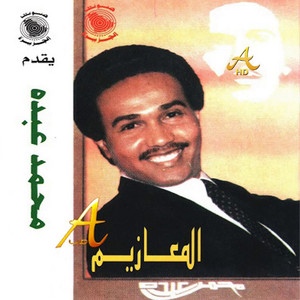 Mohammad Abdu - Al Maaziem