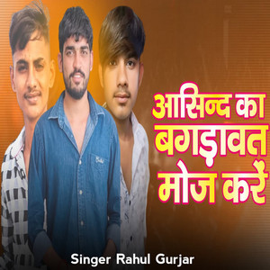 Asind Ka Bagdawat Moj Kare by Rahul Gurjar