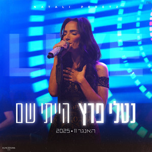 הייתי שם (לייב האנגר 11)