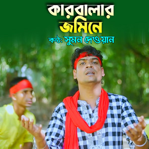 Sumon dewan - Karbalar Jomine Sumon Dewan