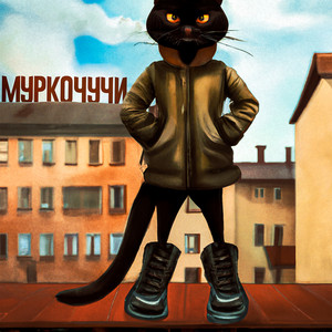 Муркочучи
