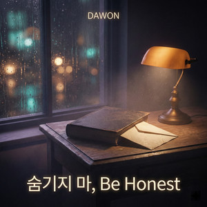 숨기지 마, Be Honest by Dawon
