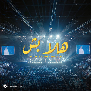 Abdul Majeed Abdullah - Hala Besh - Kuwait Concert 2024