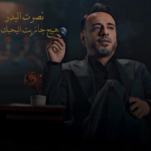 هيج جازيت اليحبك by Nasrat Al Badr