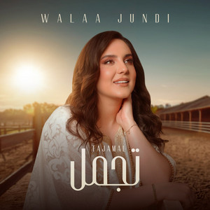 Tajamal | تجمل by Walaa Al Jundi ولاء الجندي