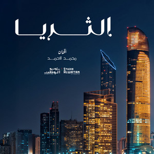 Althuraya 3 by Mohammed Al Ahmad