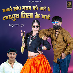 Mako Khop Gajab Ko Chale Re Shapura Jila Ke Mai