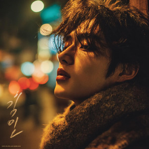 그 순간 널 붙잡았어야 했는데 I Lost You That Night by sunho974
