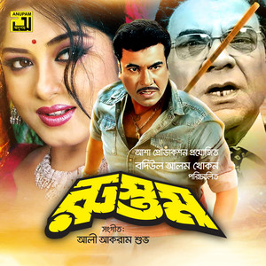 Monir Khan & Kanak Chapa - Chokheri Aral Hole (Original Motion Picture Soundtrack)
