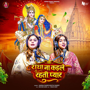 Radha Na Kaile Rahti Pyar by Karina Pandey, Sovita Pandey