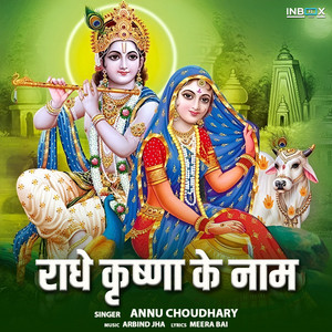 Radhe Krishna Ke Naam