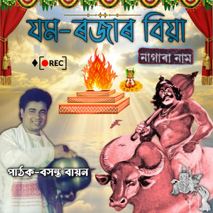 Jom-Rajar Biya (Live, Recorded Nagara Naam)