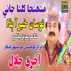 Akhri Jalal - Muhnja Khilnra Jani Tosan Khair Aa Budha