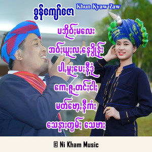 Ni Kham Music - ပါꩻမူႏပေႏနီဒုံ