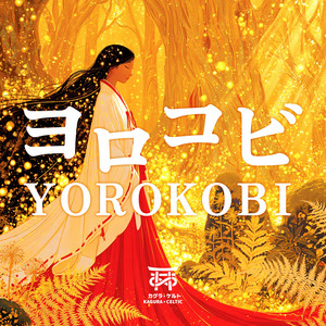 ヨロコビ by Kagura Celtic