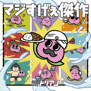 ご飯を多めに炊いてラップに包んで冷凍する人を褒めるラップソング by psychic warrior durian