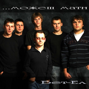 Можеш Мати