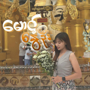 Mauk Nway Oo by AYOON
