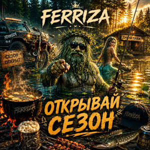 ДОБРУЮ ПЕСНЮ by FERRIZA, DJ FERRIZA