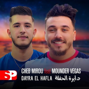 دايرا الحفلة