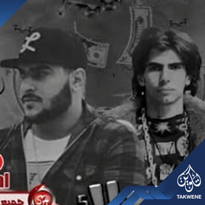 مهرجان معاك فلوس by Abo Lila, حسن البرنس