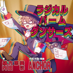 ラジカルパームダンサーズ by ANCHOR, Megumi Ogata, 内田彩