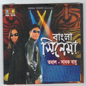 Sadhok Babu - Bangla Cinema