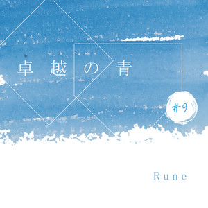 Rune - Takuetsu No Ao