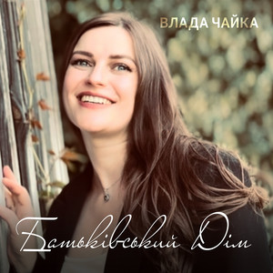 Батьківський Дім