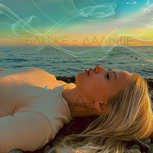 KIVVIIII - ближе-дальше