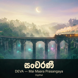 සංචරණී (Melodic Techno) by Digithal