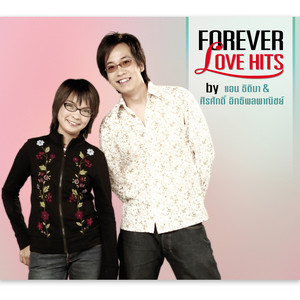 โปรดไว้ใจ - เพลงประกอบละคร 