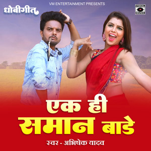 Abhishek Yadav - Ek Hi Saman Baade