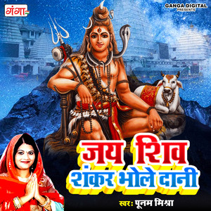 Jay Shiv Shankar Bhole Dani by Poonam Mishra