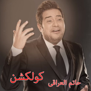 Hatem Al Iraqi - Habayebna