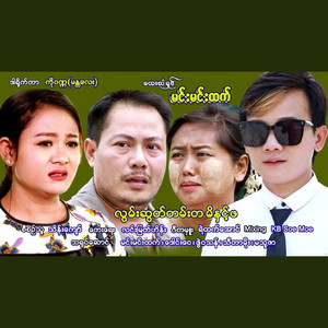 Min Min Htet - Lwan Soot Tan Ta Mi Nae Pha