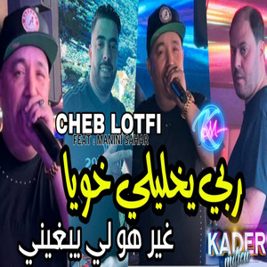 Cheb Lotfi - Rabi Ykhalili Khouya Ghir Howa Li Yebghini
