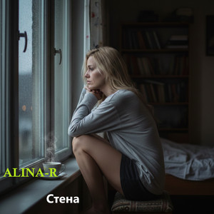 Стена by ALINA-R