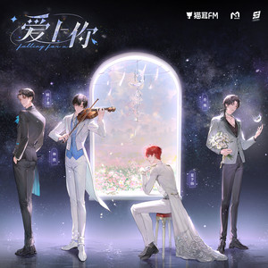 爱上你 by LASER
