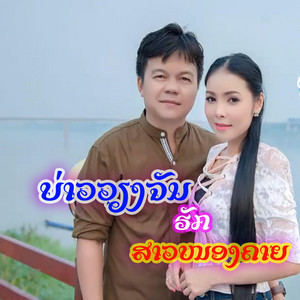 NKS MUSIC Official - ໃຫ້ອ້າຍຂໍຢືມແນ່